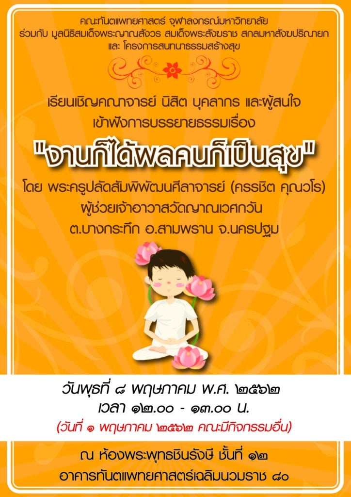 dhamma000562 คณะทันตแพทยศาสตร์ จุฬาลงกรณ์มหาวิทยาลัย