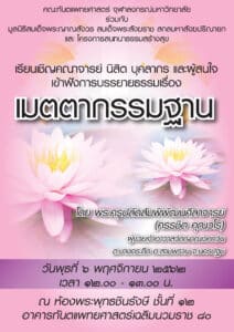 dhamma001162 คณะทันตแพทยศาสตร์ จุฬาลงกรณ์มหาวิทยาลัย