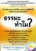 dhamma011160 คณะทันตแพทยศาสตร์ จุฬาลงกรณ์มหาวิทยาลัย