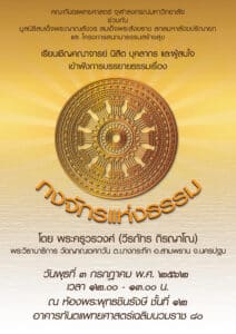 dhamma030762 คณะทันตแพทยศาสตร์ จุฬาลงกรณ์มหาวิทยาลัย