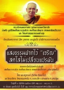 dhamma031061 คณะทันตแพทยศาสตร์ จุฬาลงกรณ์มหาวิทยาลัย