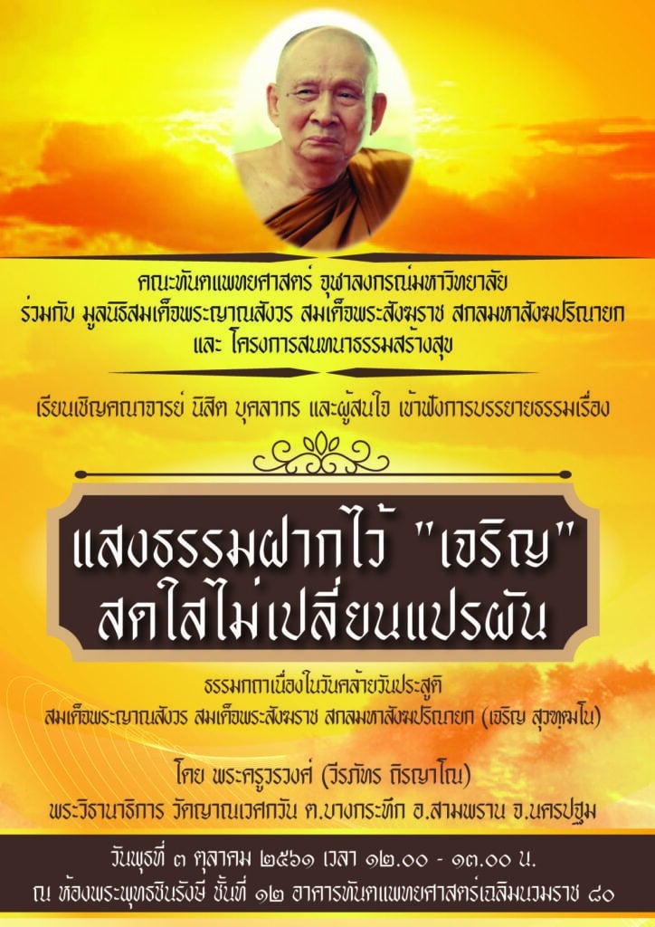 dhamma031061 คณะทันตแพทยศาสตร์ จุฬาลงกรณ์มหาวิทยาลัย