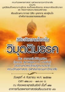 dhamma040962 คณะทันตแพทยศาสตร์ จุฬาลงกรณ์มหาวิทยาลัย