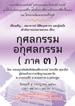 dhamma050760 คณะทันตแพทยศาสตร์ จุฬาลงกรณ์มหาวิทยาลัย