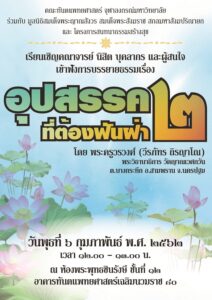 dhamma060262 คณะทันตแพทยศาสตร์ จุฬาลงกรณ์มหาวิทยาลัย