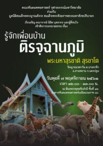 dhamma071161 คณะทันตแพทยศาสตร์ จุฬาลงกรณ์มหาวิทยาลัย