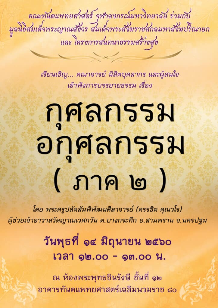 dhamma140660 คณะทันตแพทยศาสตร์ จุฬาลงกรณ์มหาวิทยาลัย