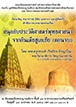 dhamma170161 คณะทันตแพทยศาสตร์ จุฬาลงกรณ์มหาวิทยาลัย