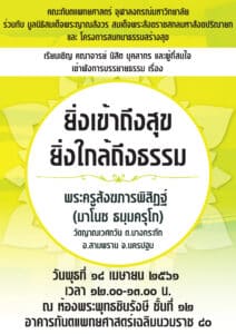 dhamma180461 คณะทันตแพทยศาสตร์ จุฬาลงกรณ์มหาวิทยาลัย