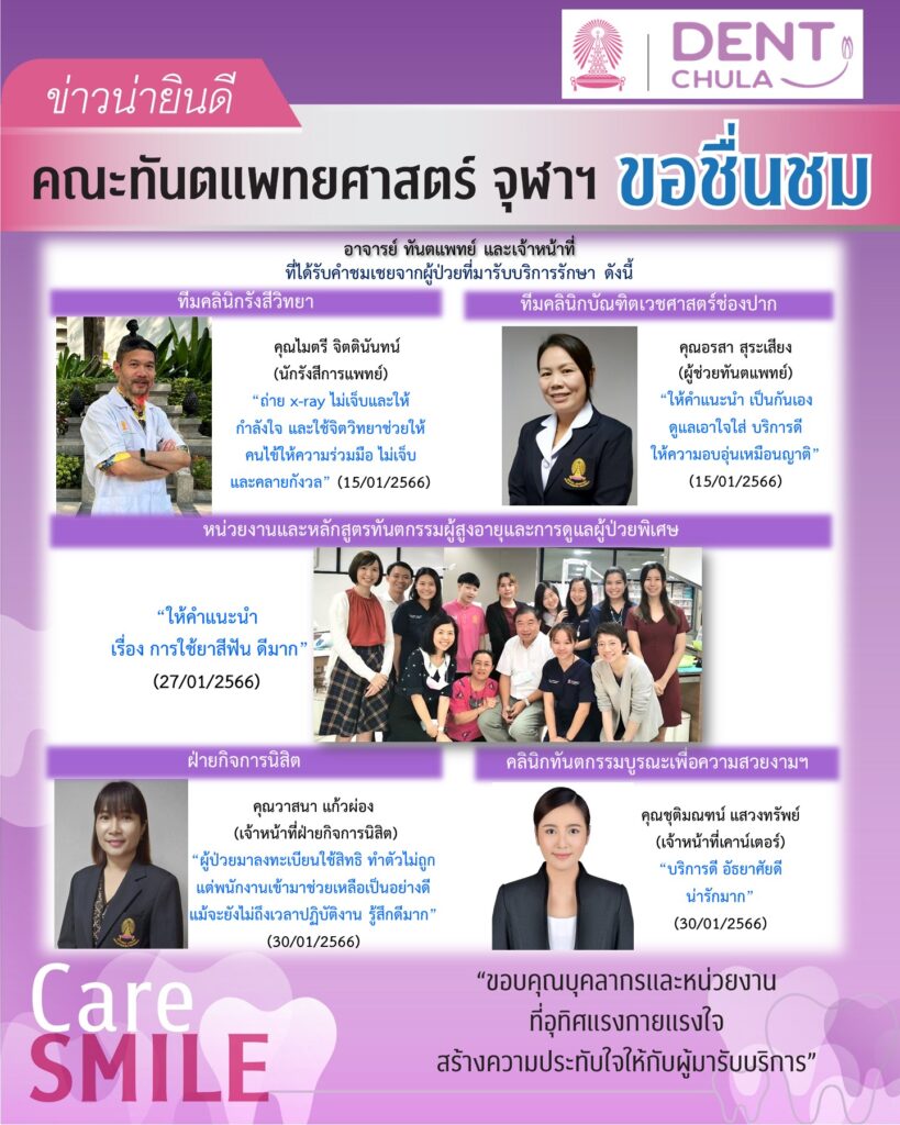 news post 43281 02 02 คณะทันตแพทยศาสตร์ จุฬาลงกรณ์มหาวิทยาลัย