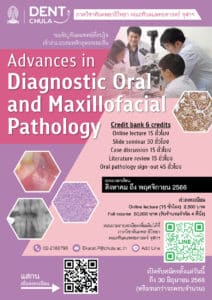 Advances in Diagnostic Oral and Maxillofacial Pathology Poster คณะทันตแพทยศาสตร์ จุฬาลงกรณ์มหาวิทยาลัย