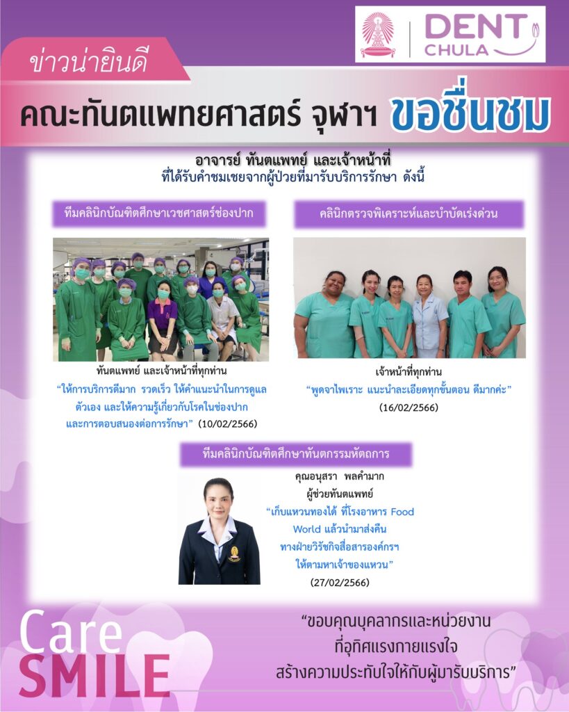 Slide2 คณะทันตแพทยศาสตร์ จุฬาลงกรณ์มหาวิทยาลัย