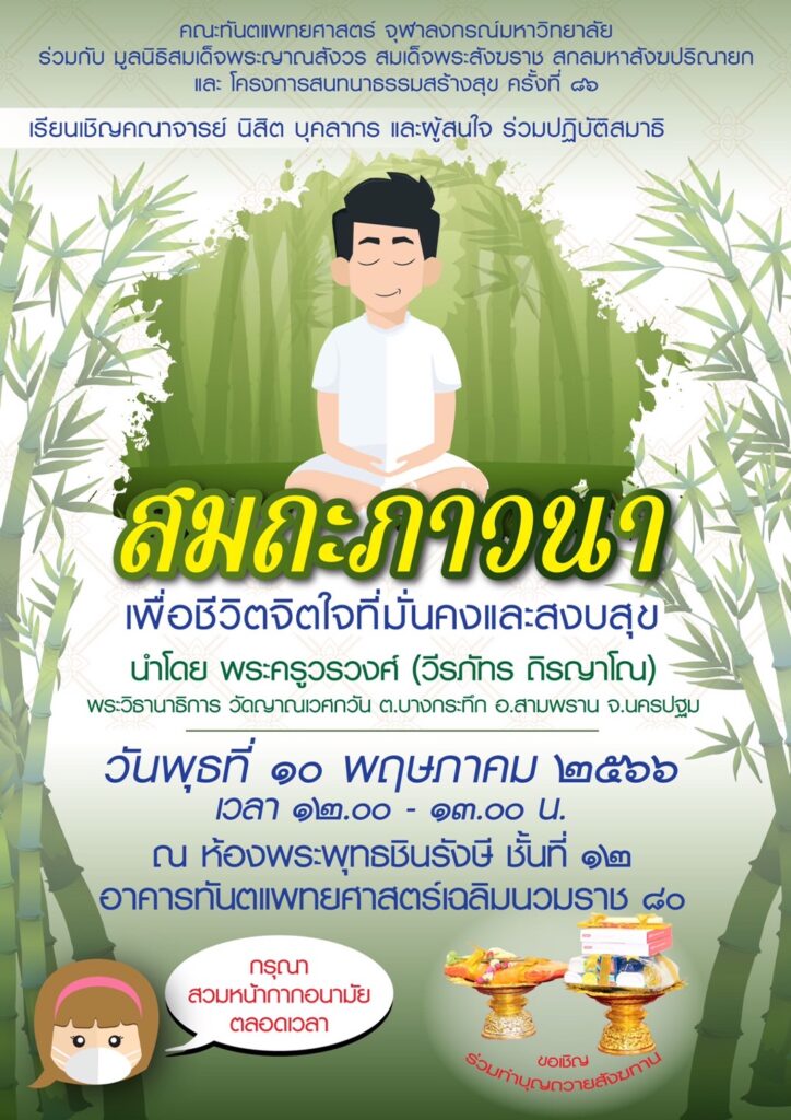 S 71802896 คณะทันตแพทยศาสตร์ จุฬาลงกรณ์มหาวิทยาลัย