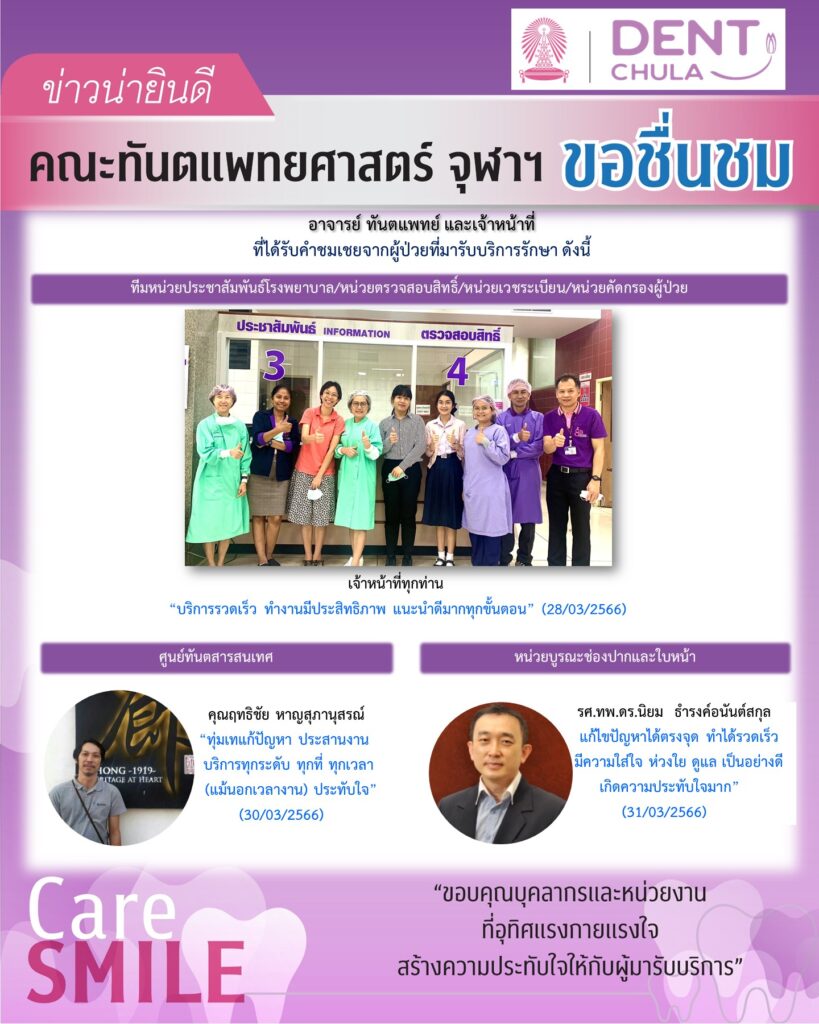 Slide3 คณะทันตแพทยศาสตร์ จุฬาลงกรณ์มหาวิทยาลัย