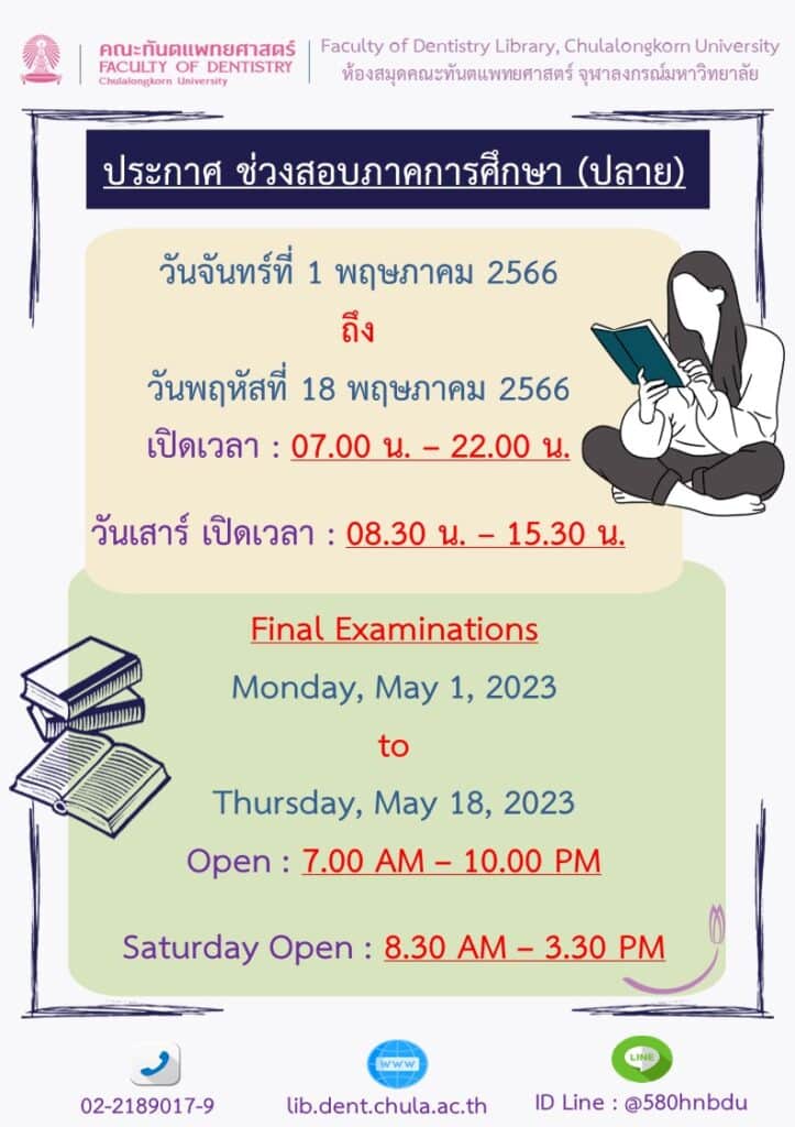 cu dent library news post 46823 คณะทันตแพทยศาสตร์ จุฬาลงกรณ์มหาวิทยาลัย