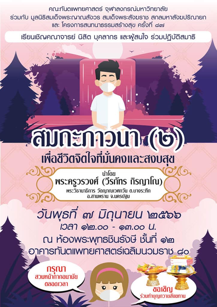 Jun 66 คณะทันตแพทยศาสตร์ จุฬาลงกรณ์มหาวิทยาลัย