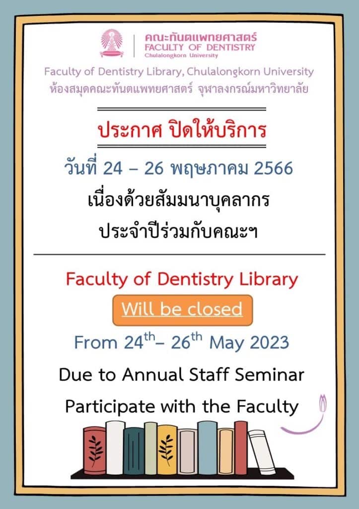 S 762347522 คณะทันตแพทยศาสตร์ จุฬาลงกรณ์มหาวิทยาลัย