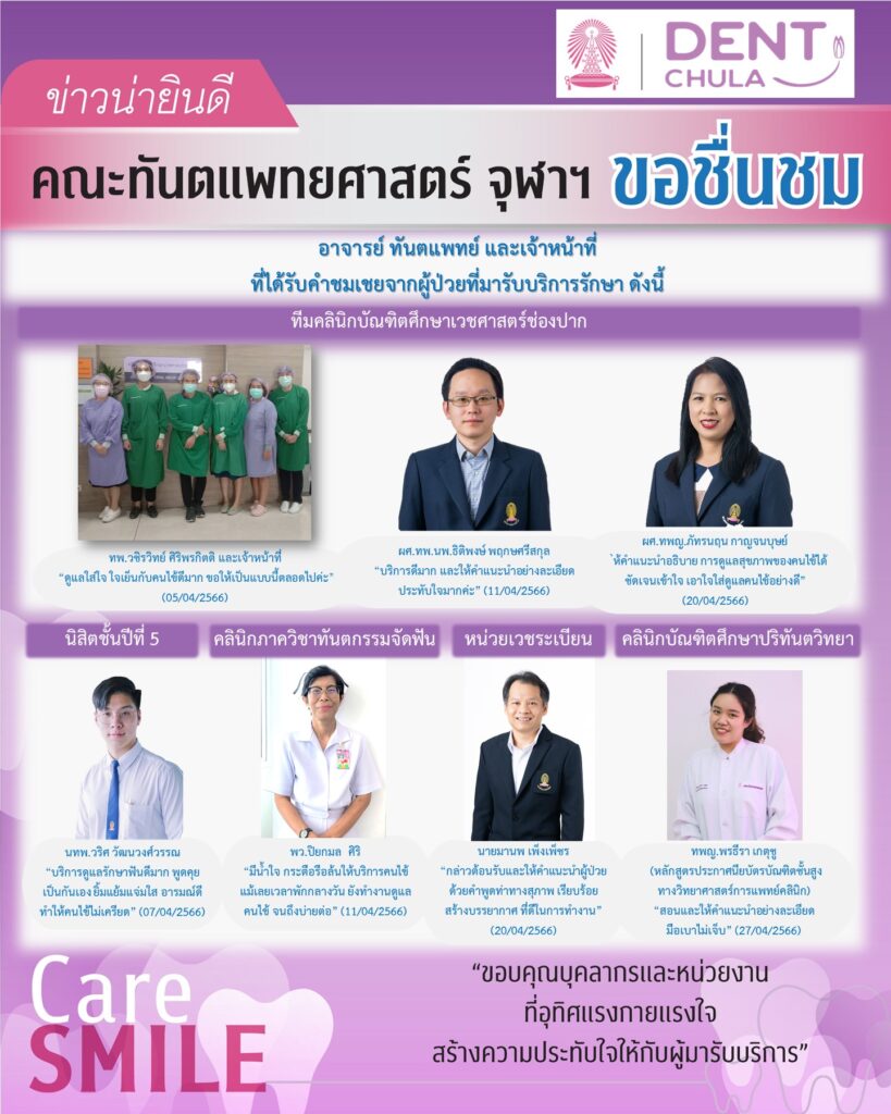 news post 46851 care smile คณะทันตแพทยศาสตร์ จุฬาลงกรณ์มหาวิทยาลัย