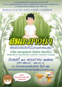 Dharma Series May 66 คณะทันตแพทยศาสตร์ จุฬาลงกรณ์มหาวิทยาลัย