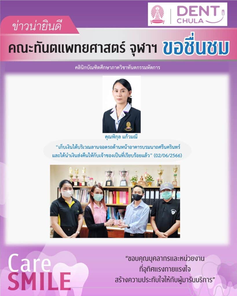 Slide2 1 คณะทันตแพทยศาสตร์ จุฬาลงกรณ์มหาวิทยาลัย