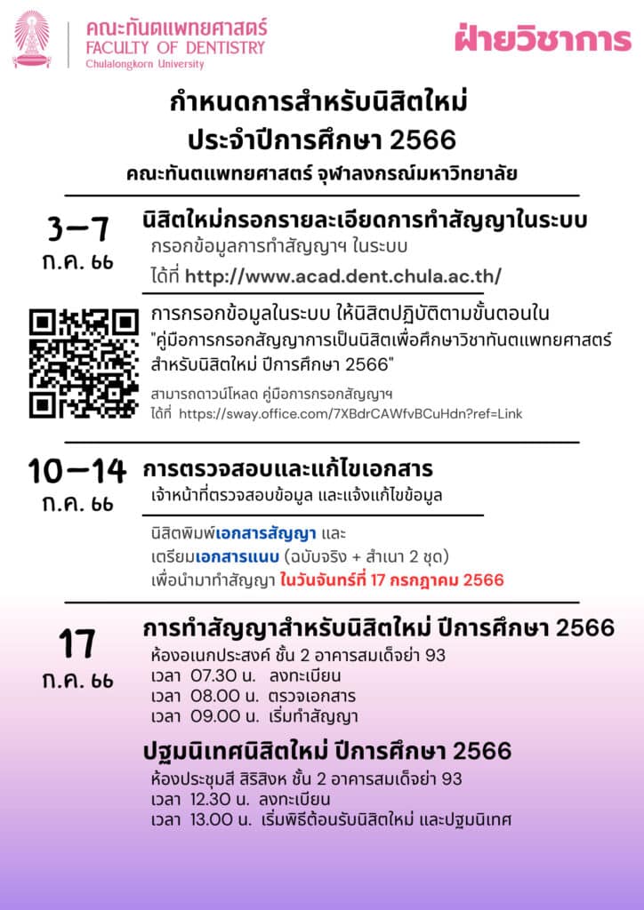 dent chula student contract 01 คณะทันตแพทยศาสตร์ จุฬาลงกรณ์มหาวิทยาลัย