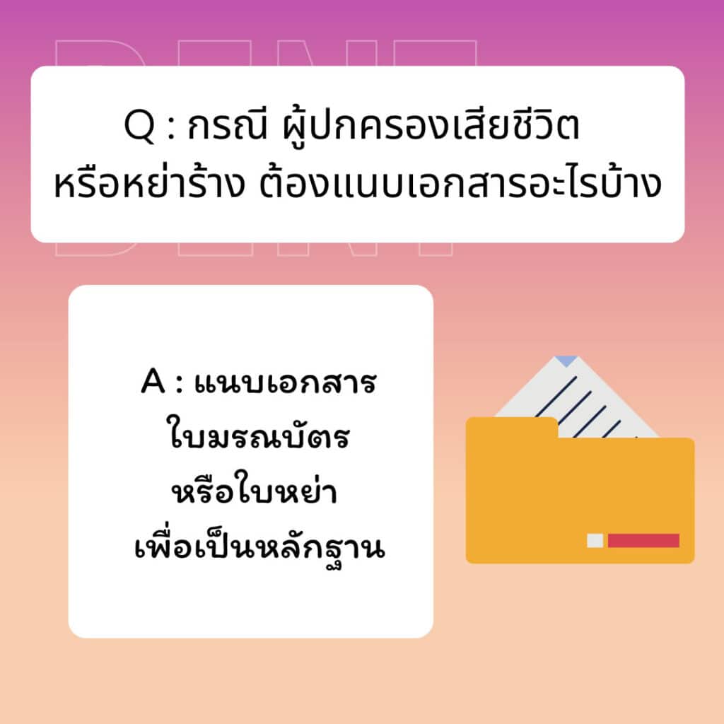 dent chula student contract faq 04 คณะทันตแพทยศาสตร์ จุฬาลงกรณ์มหาวิทยาลัย