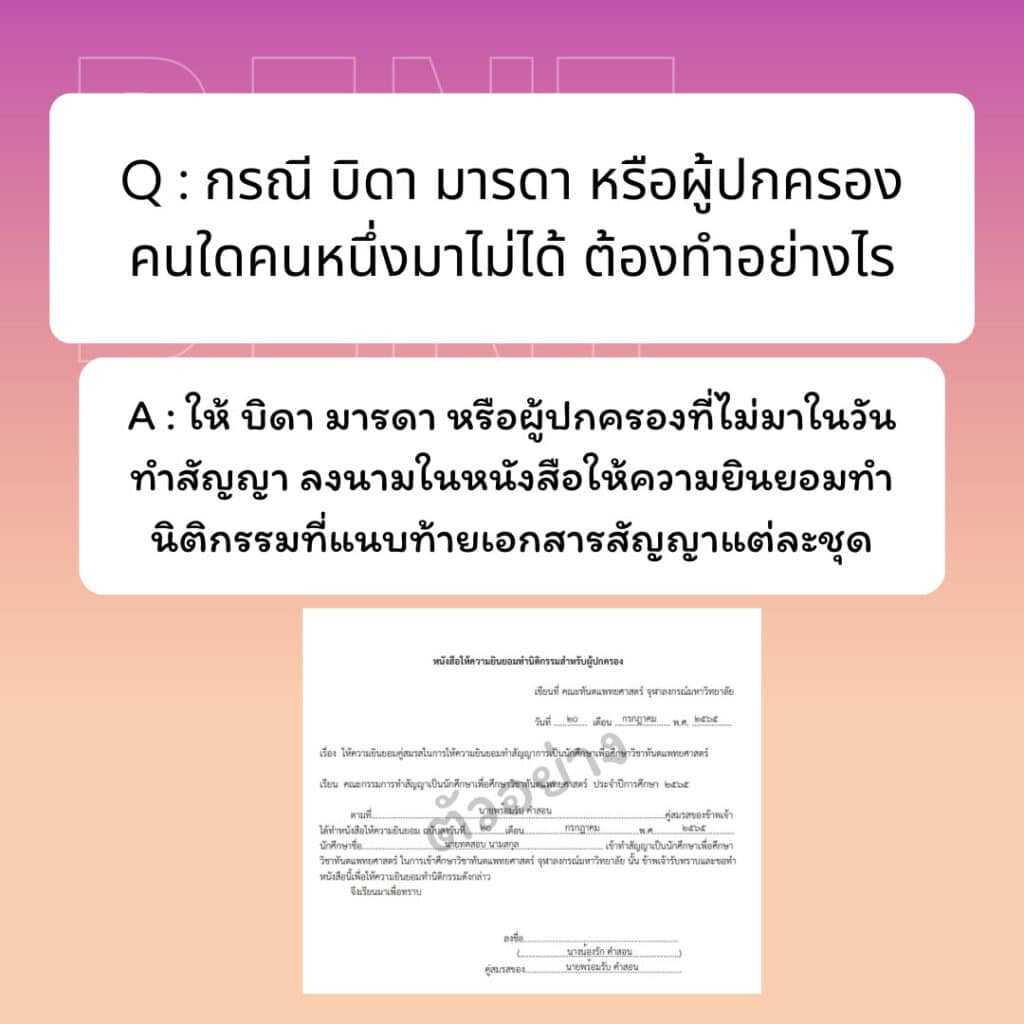 dent chula student contract faq 06 คณะทันตแพทยศาสตร์ จุฬาลงกรณ์มหาวิทยาลัย