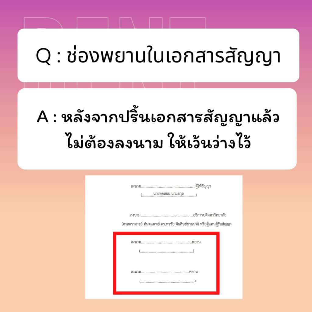 dent chula student contract faq 07 คณะทันตแพทยศาสตร์ จุฬาลงกรณ์มหาวิทยาลัย