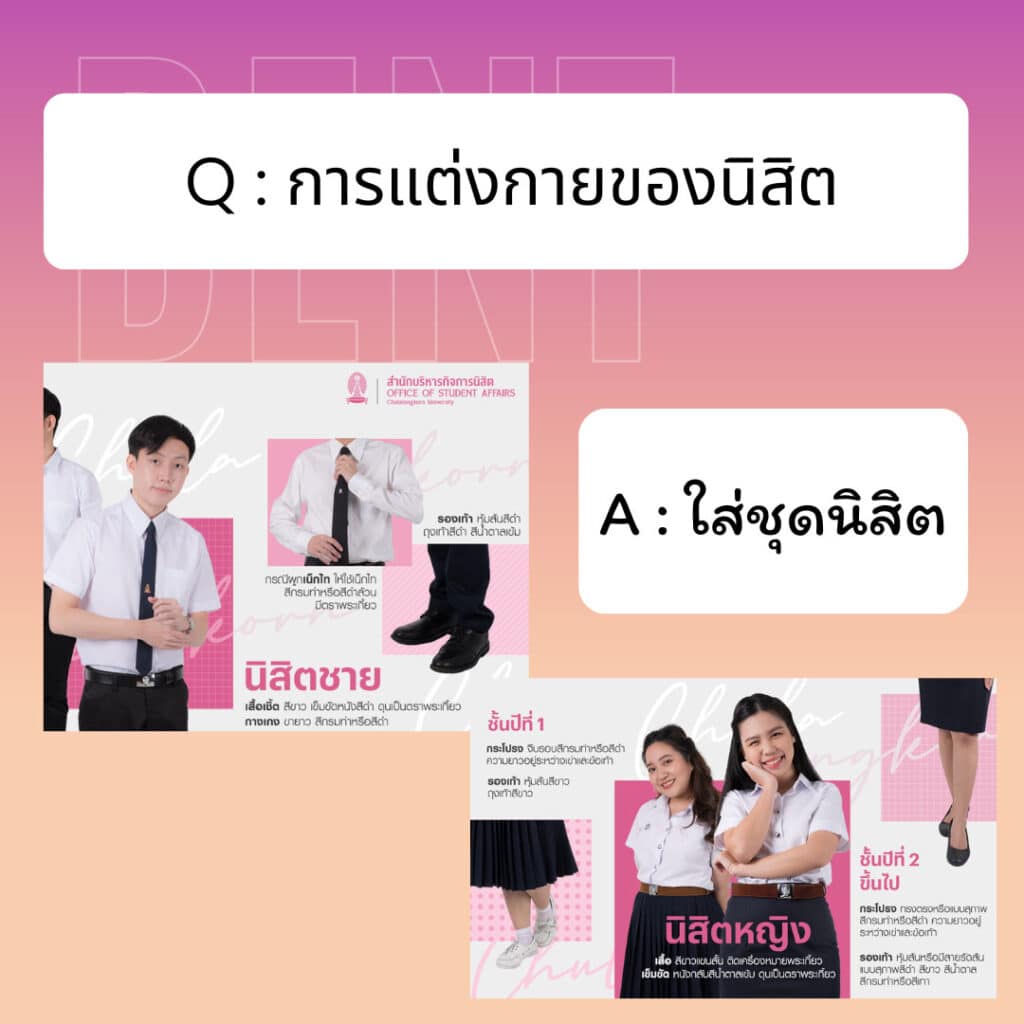 dent chula student contract faq 09 คณะทันตแพทยศาสตร์ จุฬาลงกรณ์มหาวิทยาลัย