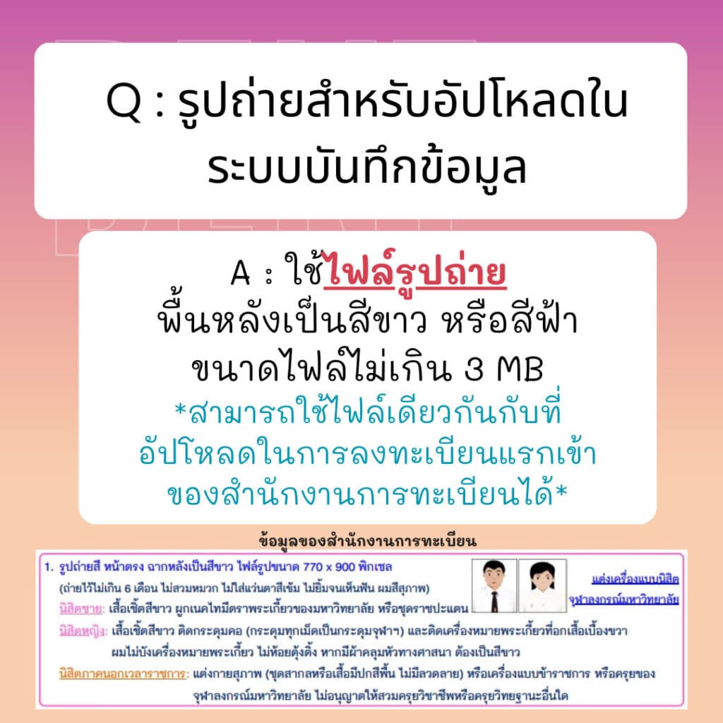 dent chula student contract faq 12 คณะทันตแพทยศาสตร์ จุฬาลงกรณ์มหาวิทยาลัย