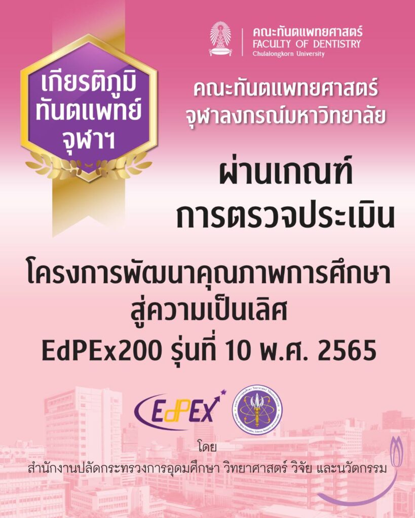 348379 คณะทันตแพทยศาสตร์ จุฬาลงกรณ์มหาวิทยาลัย