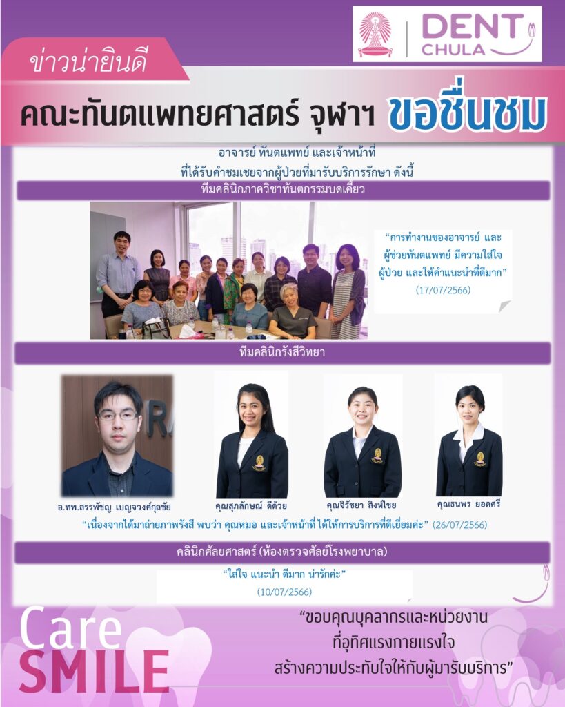 Slide3 0 คณะทันตแพทยศาสตร์ จุฬาลงกรณ์มหาวิทยาลัย