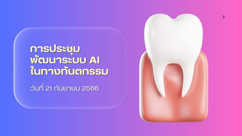 N9VdI5hTNg ss คณะทันตแพทยศาสตร์ จุฬาลงกรณ์มหาวิทยาลัย