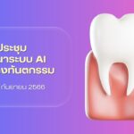 N9VdI5hTNg ss คณะทันตแพทยศาสตร์ จุฬาลงกรณ์มหาวิทยาลัย