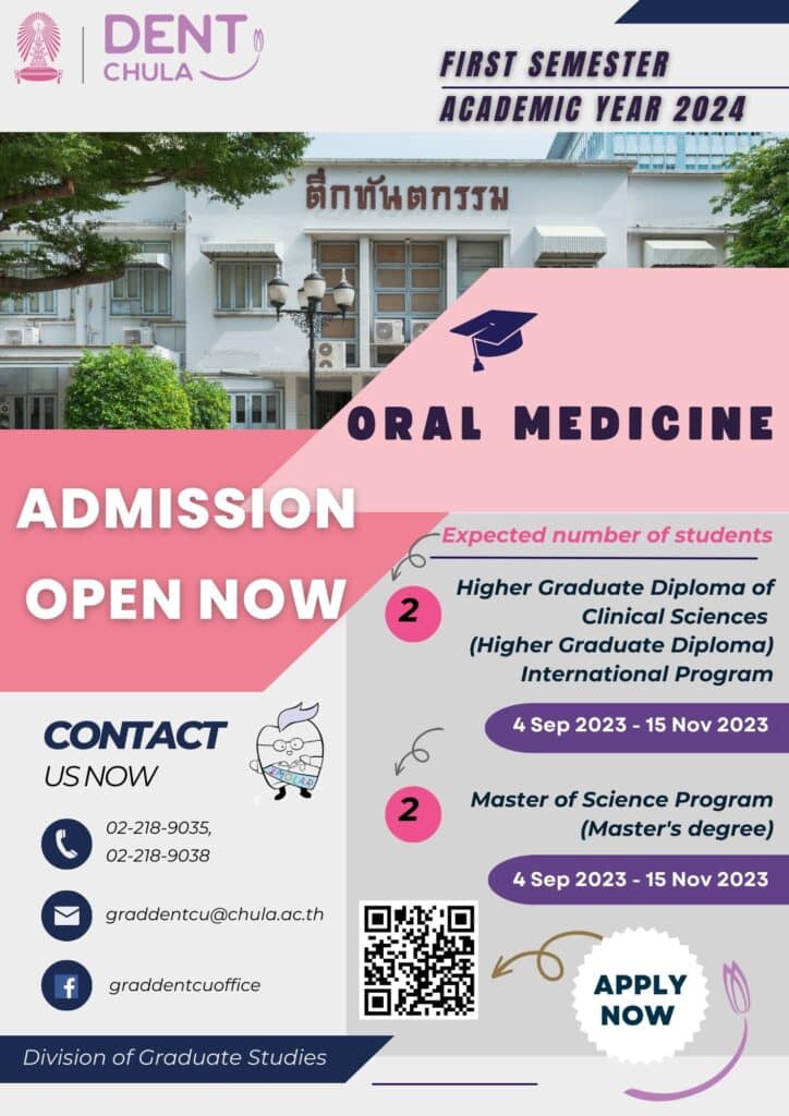 ORAL MEDICINE คณะทันตแพทยศาสตร์ จุฬาลงกรณ์มหาวิทยาลัย