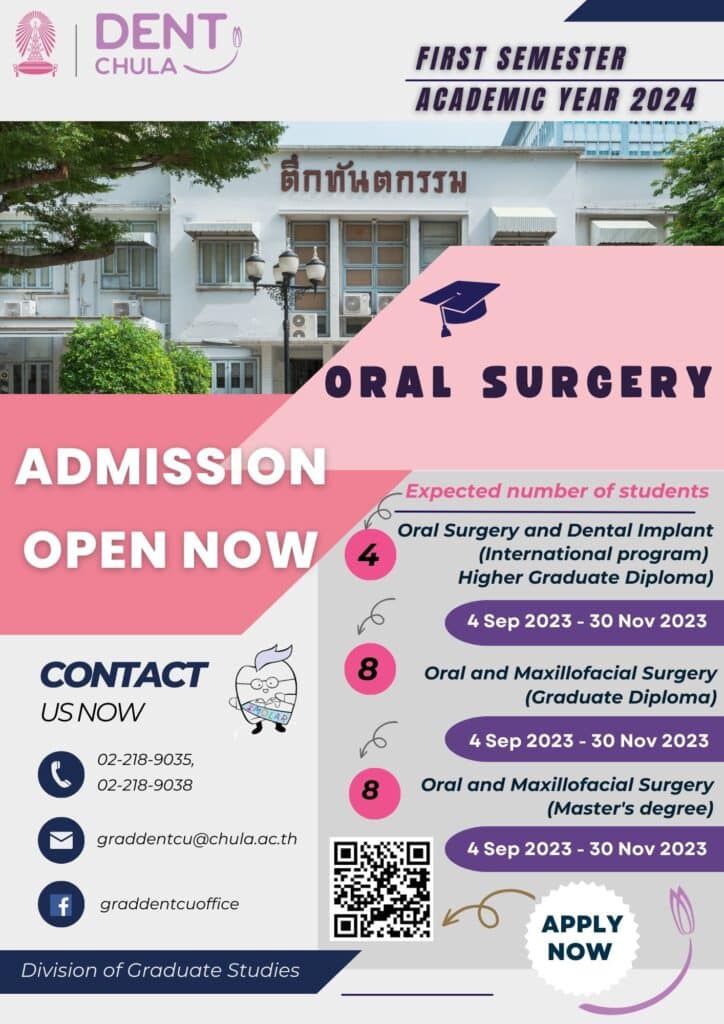 ORAL SURGERY คณะทันตแพทยศาสตร์ จุฬาลงกรณ์มหาวิทยาลัย