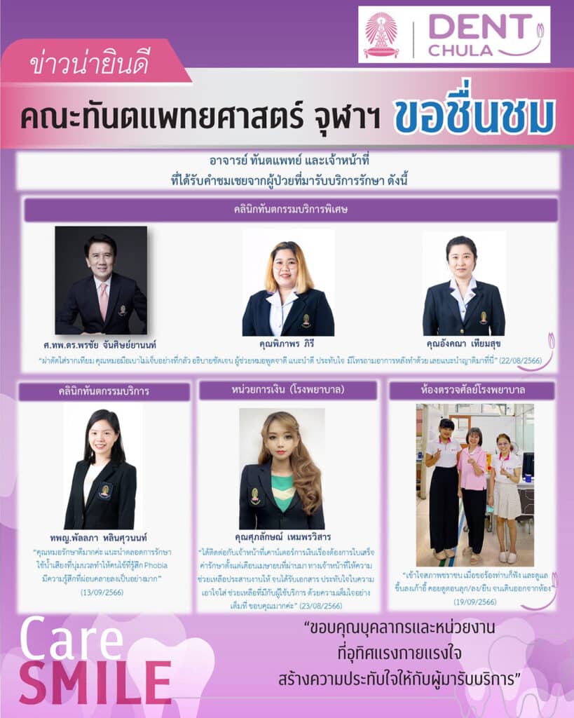 Slide Sep 01 คณะทันตแพทยศาสตร์ จุฬาลงกรณ์มหาวิทยาลัย