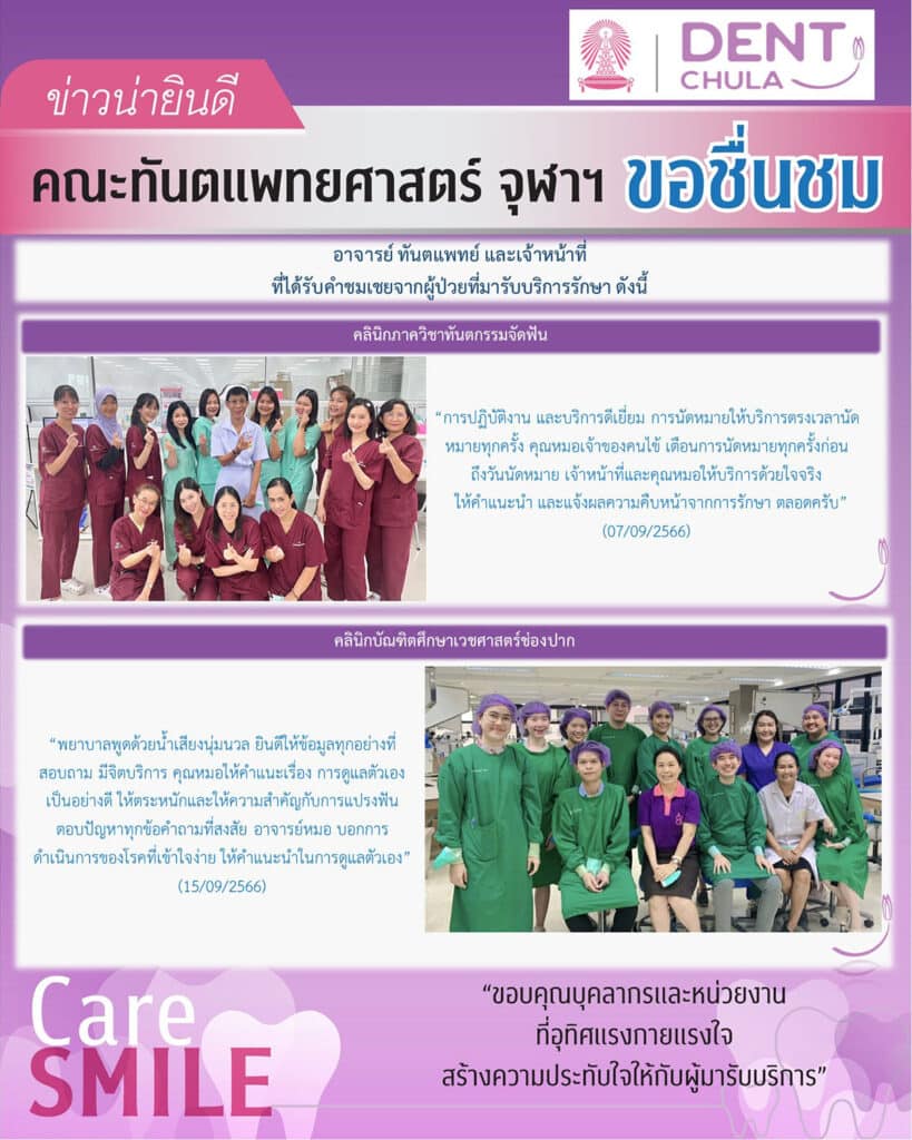 Slide Sep 02 คณะทันตแพทยศาสตร์ จุฬาลงกรณ์มหาวิทยาลัย