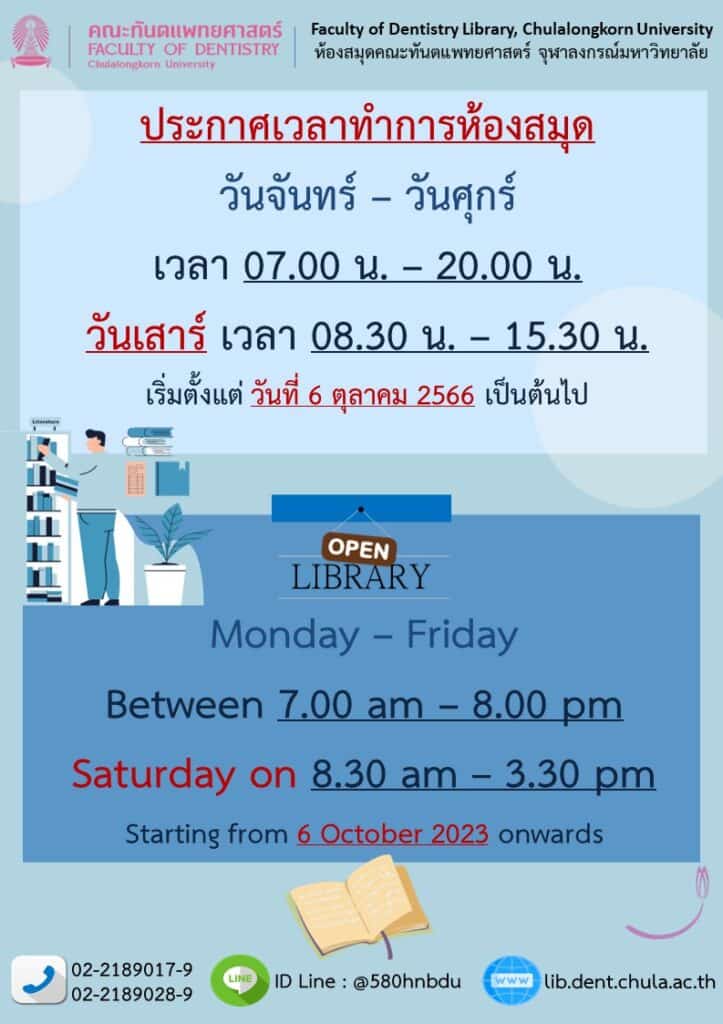 library 1 0 คณะทันตแพทยศาสตร์ จุฬาลงกรณ์มหาวิทยาลัย