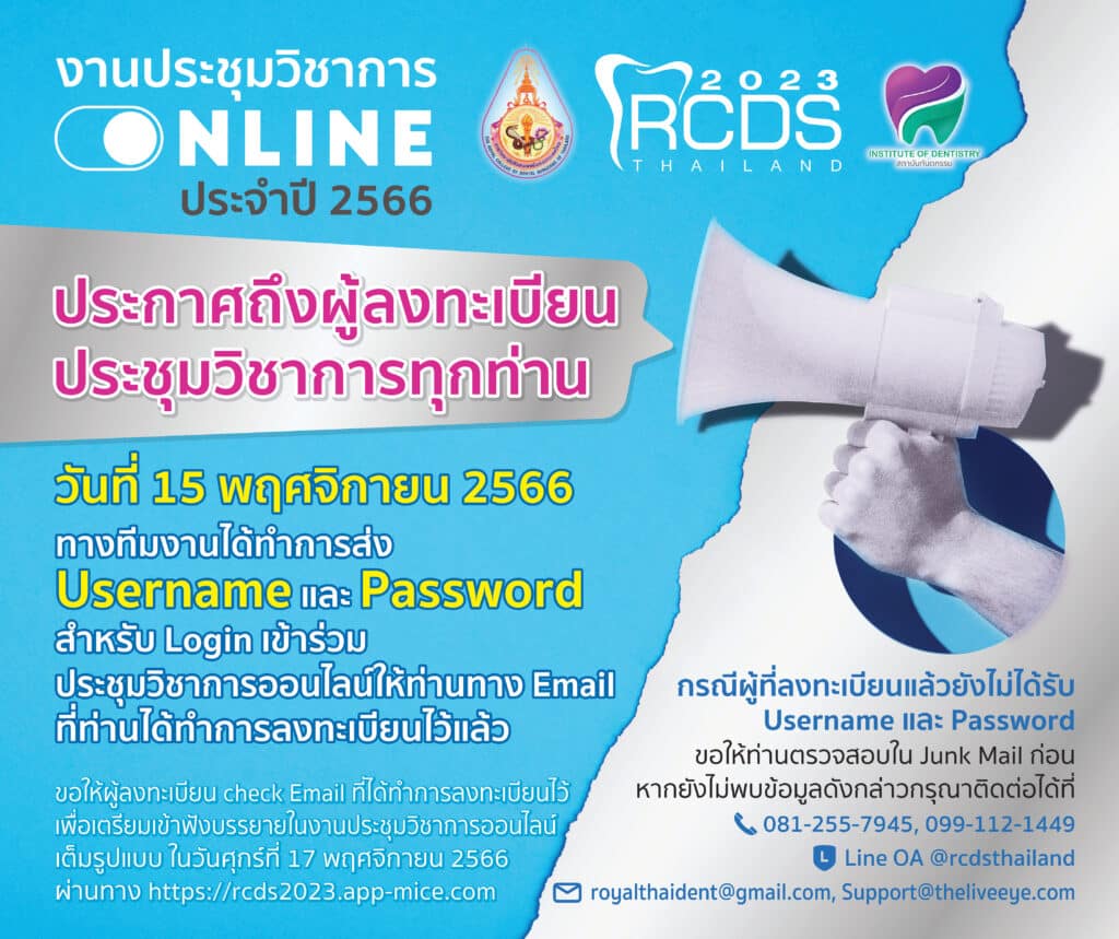 PR5 2 แจ้งเตือนการลงทะเบียน final คณะทันตแพทยศาสตร์ จุฬาลงกรณ์มหาวิทยาลัย