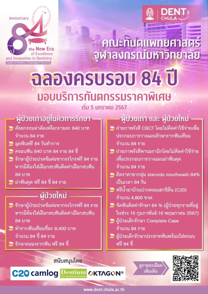 S 143343634 คณะทันตแพทยศาสตร์ จุฬาลงกรณ์มหาวิทยาลัย