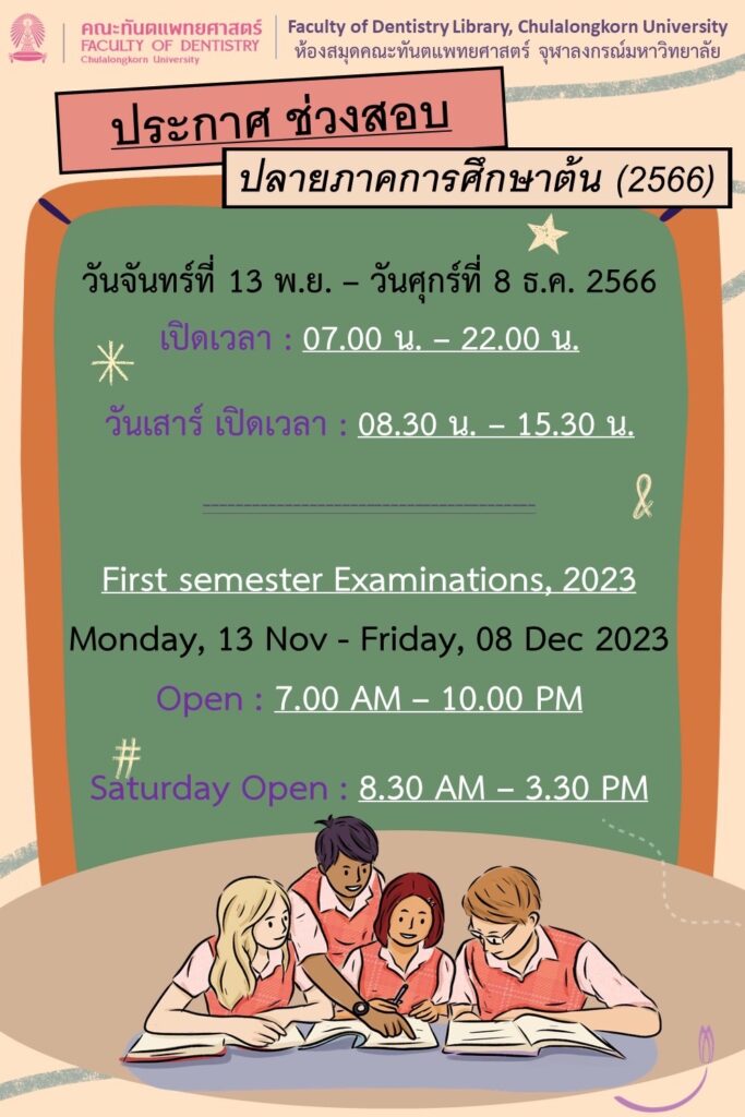 S 801660931 คณะทันตแพทยศาสตร์ จุฬาลงกรณ์มหาวิทยาลัย