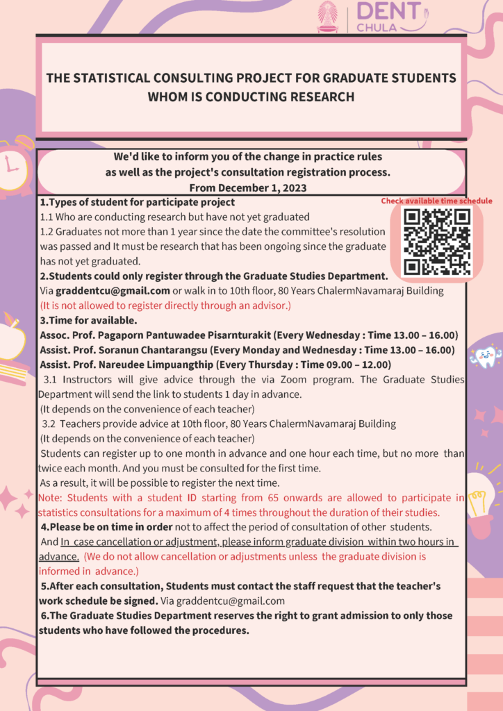 โครงการให้คำปรึกษาทางสถิติ EN ใหม่ Faculty of Dentistry, Chulalongkorn University