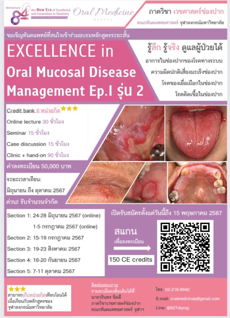 373444 คณะทันตแพทยศาสตร์ จุฬาลงกรณ์มหาวิทยาลัย