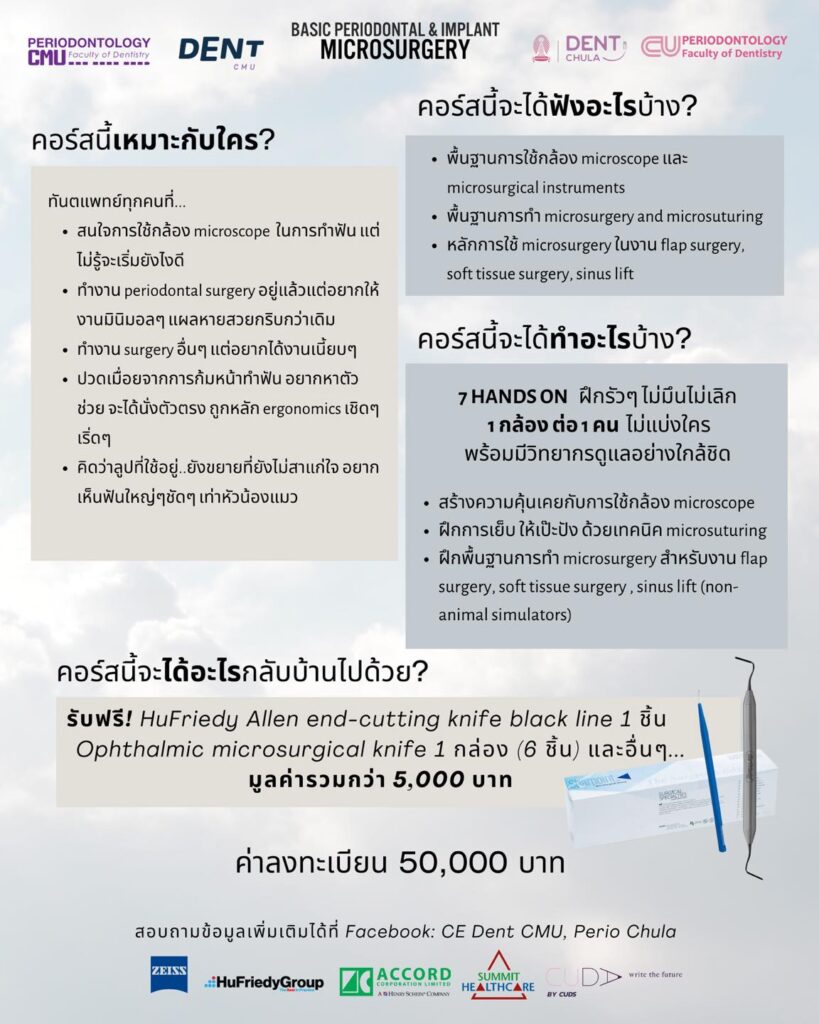 โปสเตอร์ 2 0 คณะทันตแพทยศาสตร์ จุฬาลงกรณ์มหาวิทยาลัย