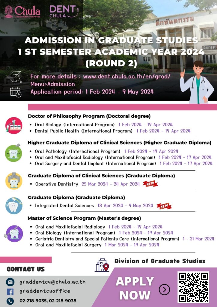 Eng admission poster 17 Apr 2024 0 คณะทันตแพทยศาสตร์ จุฬาลงกรณ์มหาวิทยาลัย