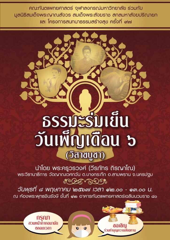 S 82812940 คณะทันตแพทยศาสตร์ จุฬาลงกรณ์มหาวิทยาลัย