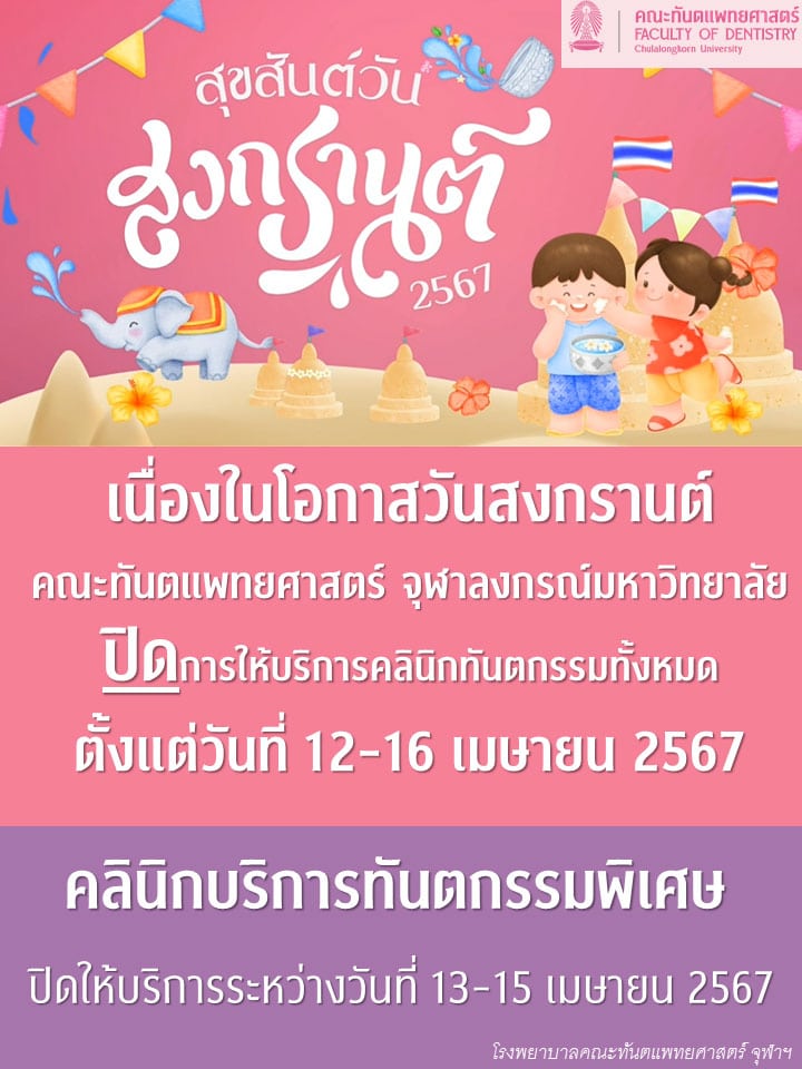 Slide1 คณะทันตแพทยศาสตร์ จุฬาลงกรณ์มหาวิทยาลัย