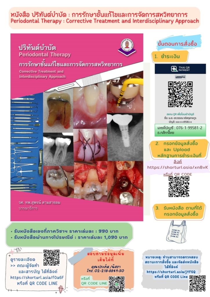 19229151 86B3 41EB 8E11 765EFEC0CD65 คณะทันตแพทยศาสตร์ จุฬาลงกรณ์มหาวิทยาลัย