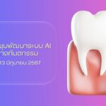 youtube ss bc6uJyJJNzY คณะทันตแพทยศาสตร์ จุฬาลงกรณ์มหาวิทยาลัย